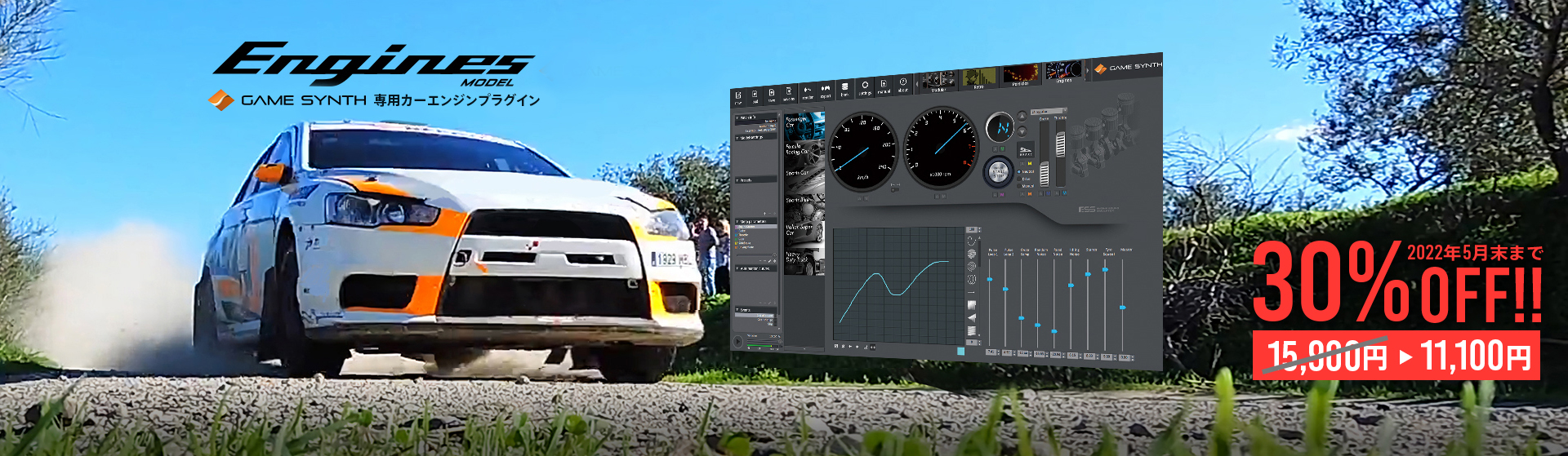 GameSynth カーエンジンプラグイン