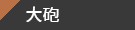 BREAK